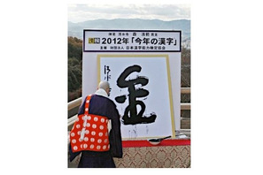 今年1年の世相を表す「今年の漢字」、11/1募集開始、 画像