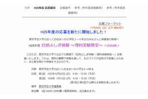 東京学芸大学が小3-6年生対象の理科実験教室を開催、12/22,1/13 画像