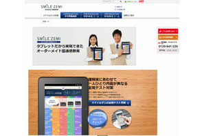 タブレットで学ぶ「スマイルゼミ　中学生コース」12/20開講…最適な教材を個別配信 画像