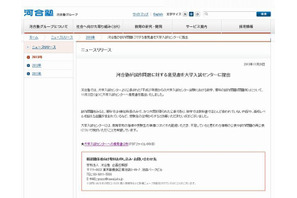 河合塾、試作問題に対し大学入試センターに改善要求 画像