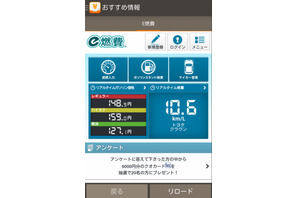 e燃費が家計簿アプリと連携、節約をサポート 画像