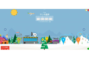 Google、サンタクロース追跡サイト「Santa Tracker」を公開 画像
