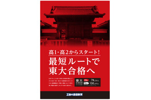 Z会、東大志望の高1・2生向け通信教育を2014年3月開講 画像