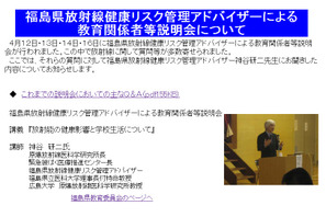 福島県教委、放射線に関し登校・水・給食などQ＆A 画像