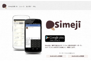 バイドゥ（百度）、バグを修正した「Simeji」最新バージョンを緊急公開 画像