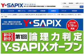 中高一貫新中2・3年生を対象に論理性を判定するテストを実施、Y-SAPIX 画像