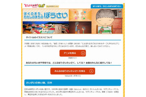 Yahoo!きっず、防災特集を公開…子どもたちの投稿募集 画像