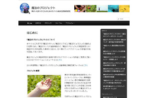 ICTを活用した障がい児の学習・生活支援プロジェクト、協力校を募集 画像