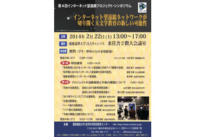 インターネット望遠鏡と天文学教育、慶應大学が2/22にシンポジウム開催 画像