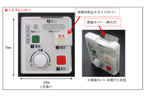 【センター試験2015】ICプレーヤーを改良、誤操作防止や軽量化 画像