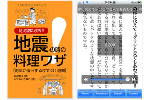 iPhoneアプリで学ぶ地震の時の料理ワザ、5/20まで無料配信 画像