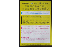任天堂・ソニー・MS、子どものゲーム機安全利用に関するチラシを共同制作 画像