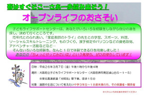 不登校・ひきこもりに悩む生徒・保護者・教職員対象イベント、大阪で3/7開催 画像