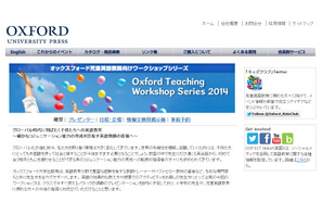 オックスフォード大学出版局、小中学校教師対象の英語教育講座を開催 画像