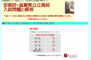 【高校受験2014】京都府公立高校、2/17前期選抜の解答速報Web公開 画像