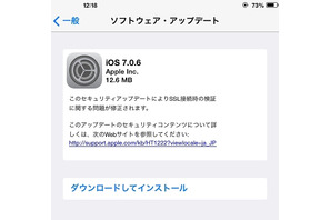 アップル、SSL接続の問題等を解消するiOS 7.0.6／iOS 6.1.6公開 画像