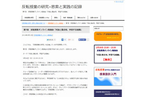 反転授業オンライン勉強会「対話と集合知、学習する組織」3/26 画像