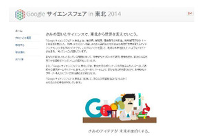 東北から未来を変える「Google サイエンスフェアin 東北」参加者募集 画像