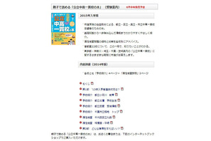 関東圏22校収録「公立中高一貫校の本」2015年度版、6月中旬発売予定…市進出版 画像