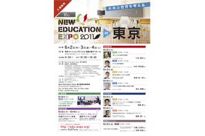 6/2〜4開催「New Education Expo 2011」参加申込開始 画像