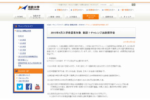 法政大学が給付型奨学金を新設、採用候補者数200名 画像