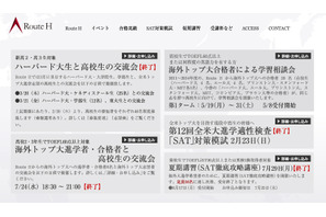 海外トップ大学進学塾「ルートH」、高校生向け学習相談会を5/19より開催 画像