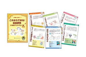 東京都「自由研究アイディアカード集」を販売…読書活動にも活用 画像