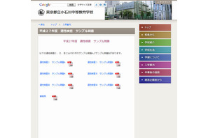 【中学受験2015】東京都立中高一貫校、適性検査サンプル問題を公表 画像