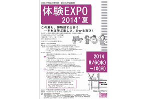 【夏休み】京大博物館で「体験EXPO」、小中学生向けに14プログラム 画像