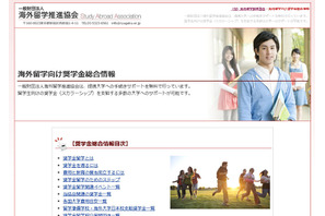 海外留学推進協会、奨学金情報サイトを公開…東京・大阪で留学フェアも 画像