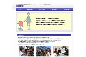 書籍寄付を奨学金として活用、明大がサマーキャンペーン実施中 画像