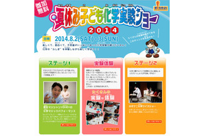 【夏休み】子ども化学実験ショー、8/2-3小学生対象に実験体験やマジック 画像