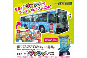 【夏休み】バスのデザインコンテスト、優秀作品は都内路線バスに採用 画像