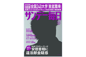 全国240大学「実就職率」ランキング、サンデー毎日7/15発売 画像