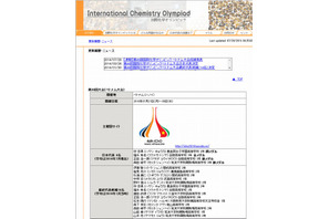 国際化学五輪、金1・銀2・銅1…日本代表全員がメダル獲得 画像