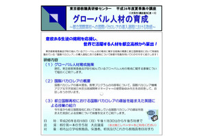 国際バカロレアの取組み紹介…教員や保護者対象の夏季集中講座 画像