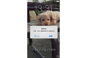気象警報と避難情報のプッシュ通知機能を追加、Yahoo! JAPANアプリ 画像