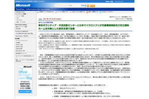 日本マイクロソフト、児童養護施設など対象の「自立UPプロジェクト」 画像