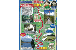 「山の日」施行に向け、富士山朝霧高原を歩くイベントツアー 画像