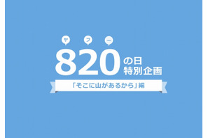 8月20日＝ヤフーの日…インターネット広告の歴史と未来 画像