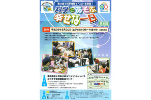 慶應大、小学生向け科学イベントを新川崎キャンパスで開催 9/20 画像