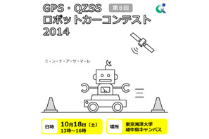 自作のロボットカーを競うコンテスト、 10/18に東京海洋大学で開催 画像