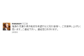 孫社長、福島の子どもの県外転校支援をTwitterで表明 画像