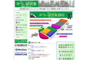 東京理大、学生企画の科学イベント6/11・12日本科学未来館にて 画像