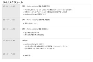 Asuka Academy、オープンエデュケーションの利活用をテーマとしたセミナー開催 画像