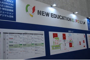 【NEE2011】未来の教育を考える「New Education Expo 2011」が東京で開幕 画像