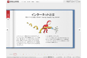 Google、絵本「ブラウザやWebについて知っておきたい20のこと」日本語版 画像