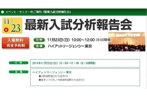 【小学受験2015】伸芽会「最新入試分析報告会」11/23 画像