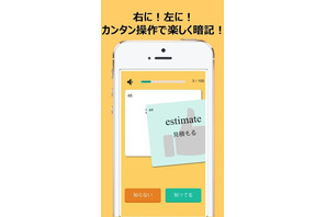 左右スワイプで高速暗記、iOS向け無料英単語アプリ「mikan」正式リリース 画像
