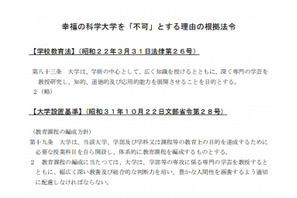 幸福の科学大学は新設不可、大学教育を提供できるものとは認められない 画像